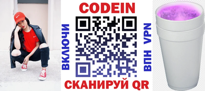 Купить  Малоархангельск  Кодеин напиток Lean (лин) 